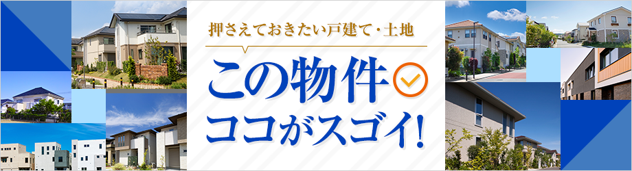 ココがスゴイ！ 兵庫県版
